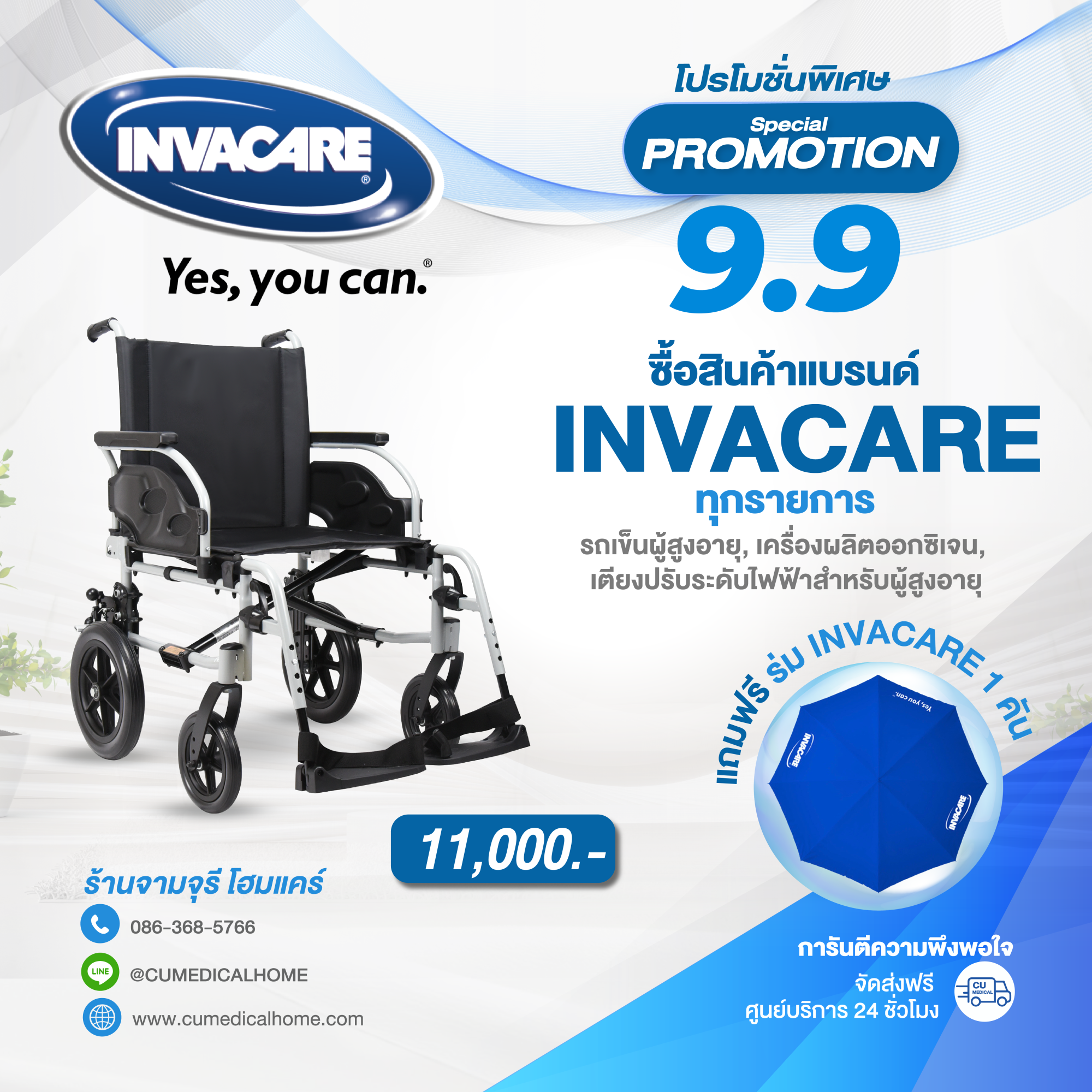 วีลแชร์ผู้สูงอายุ แบบแมนนวล พับได้ ยี่ห้อ Invacare รุ่น 1R (Manual Wheelchair)